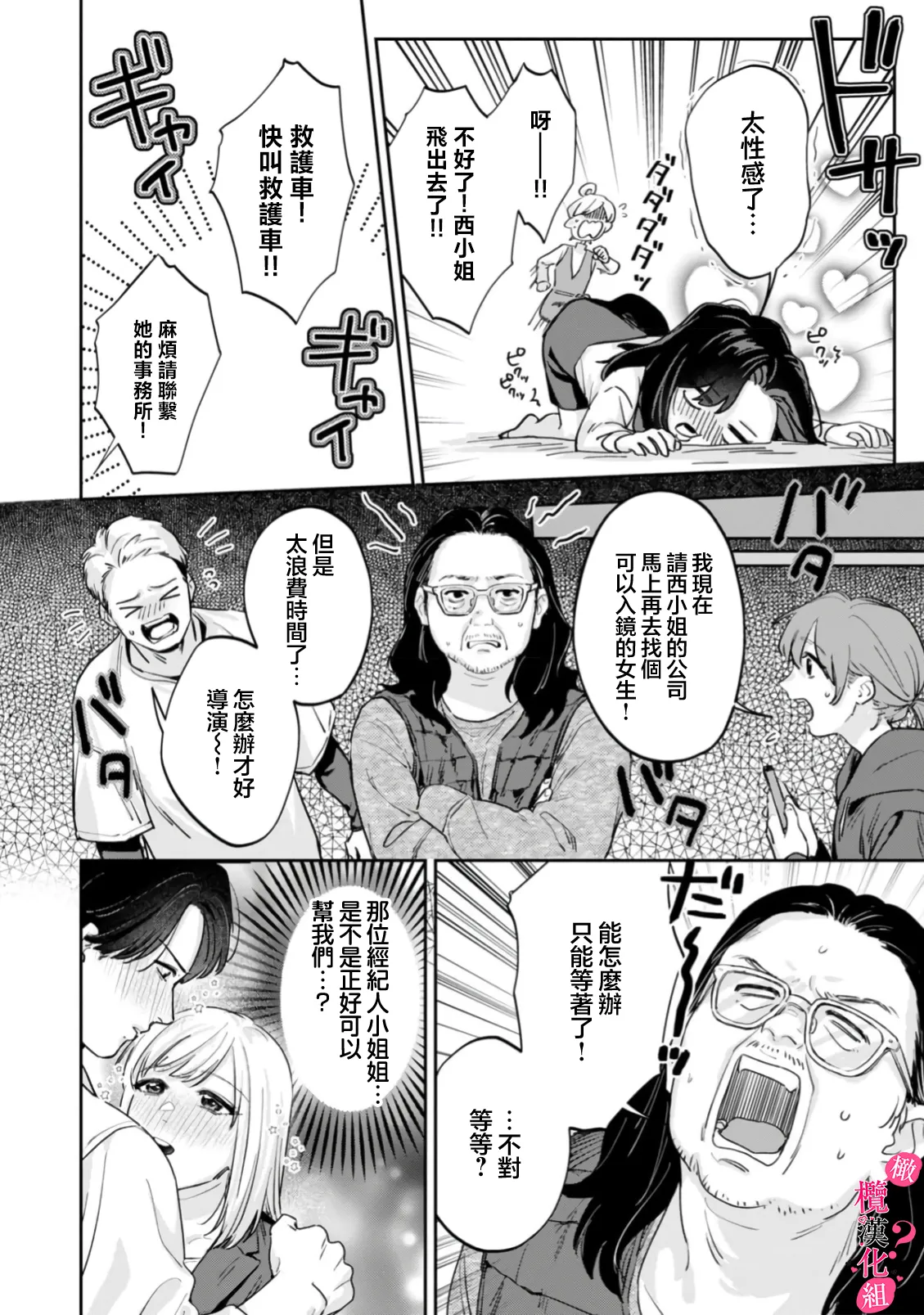 [Enya Maru] Ore no Oppai Sukinan desho?01-12| 你喜欢我的胸对吧? 01-12[Chinese] [橄榄汉化组] page 384 - full censorship story arc hentai manga - read online free