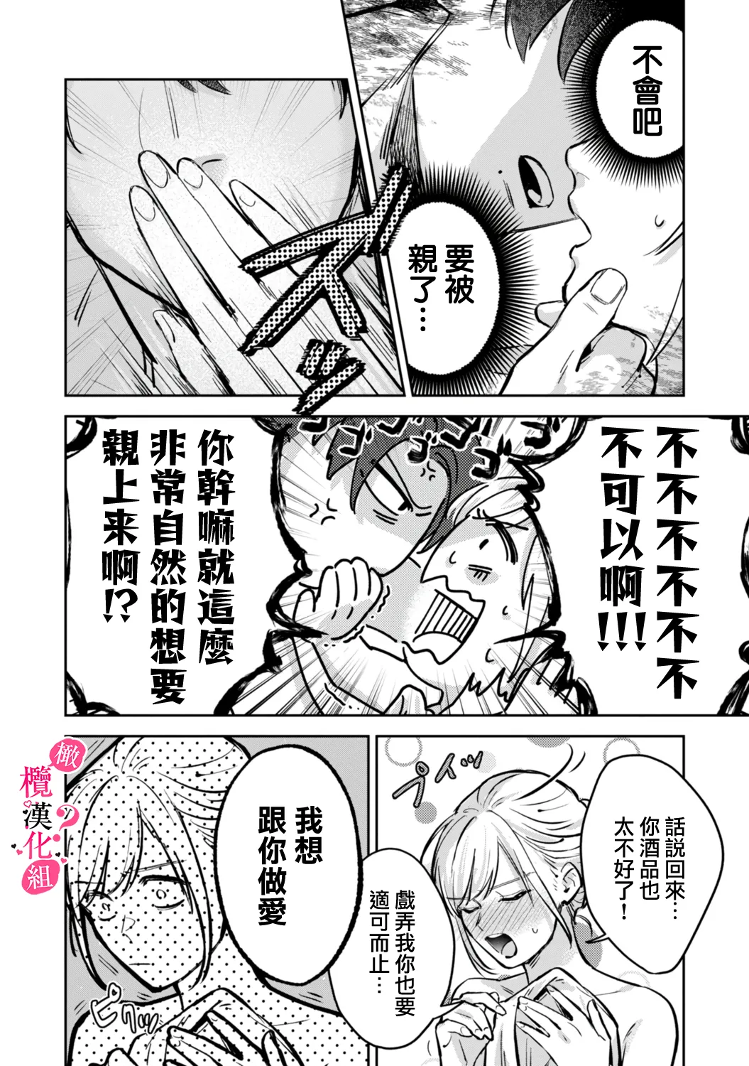 Ore no Oppai Sukinan desho?01-12| 你喜欢我的胸对吧? 01-12 - Page 44