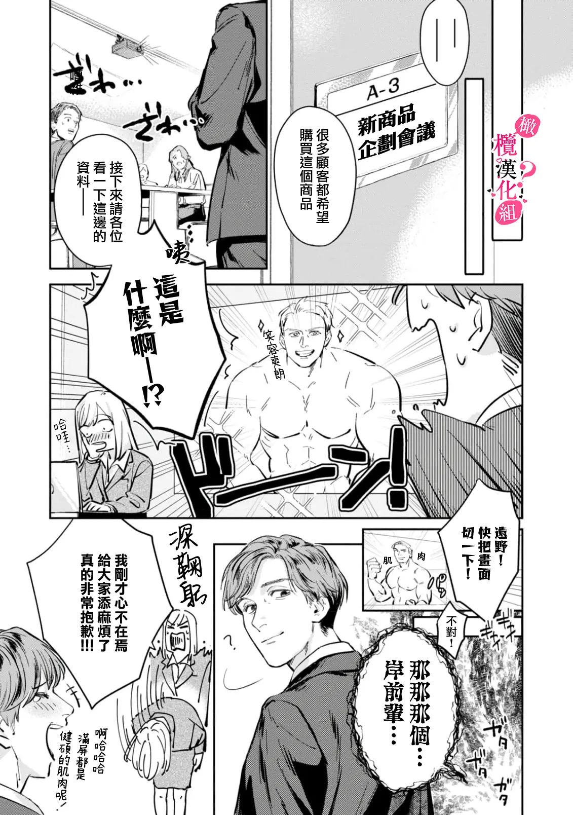 [Enya Maru] Ore no Oppai Sukinan desho?01-12| 你喜欢我的胸对吧? 01-12[Chinese] [橄榄汉化组] page 68 - sole female sole male hentai manga - read online free