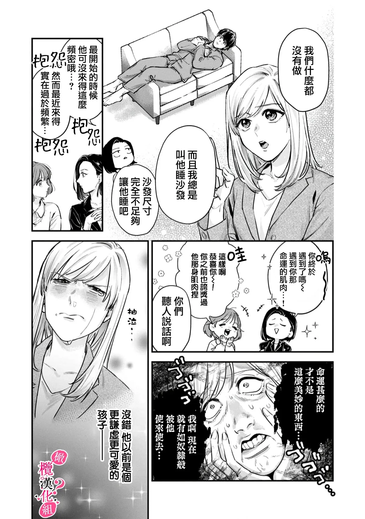 [Enya Maru] Ore no Oppai Sukinan desho?01-12| 你喜欢我的胸对吧? 01-12[Chinese] [橄榄汉化组] - Page 9