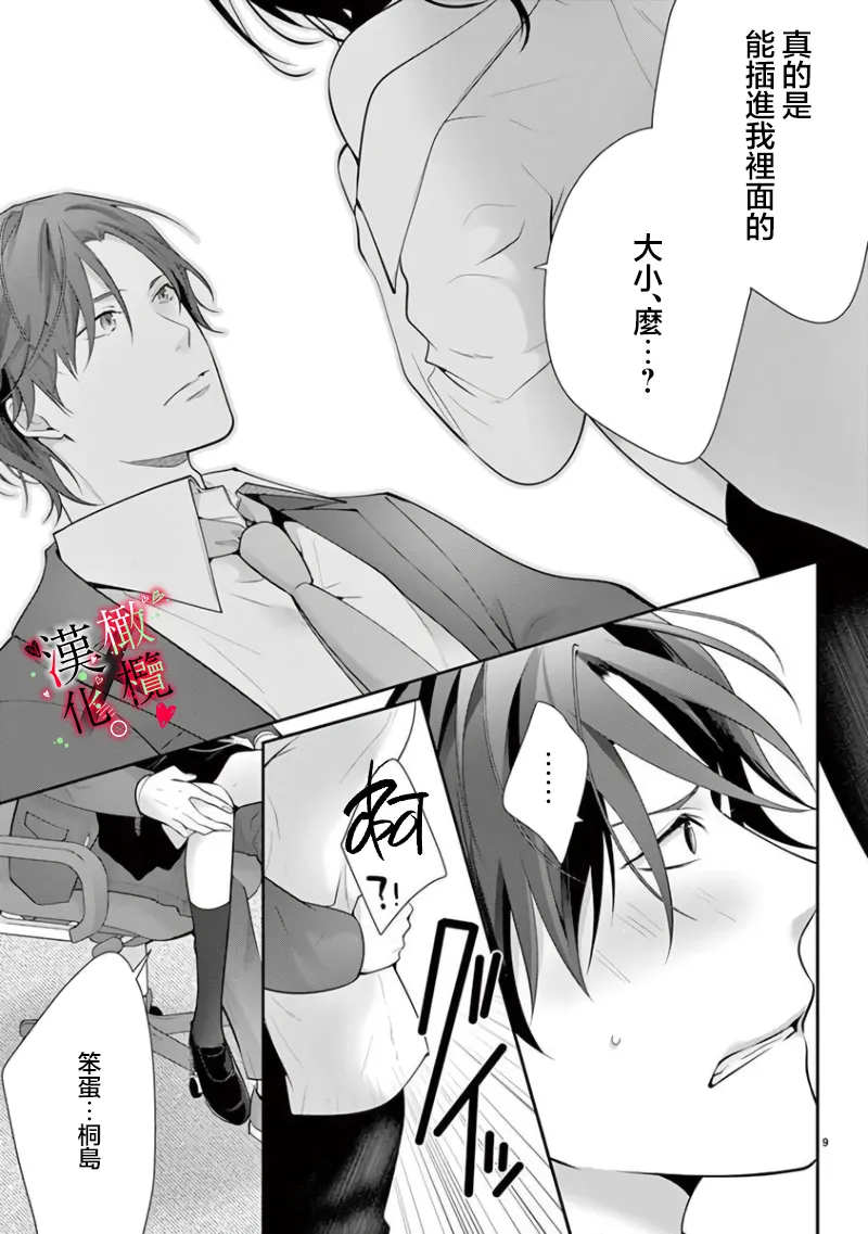 [Sawamura Mariko] Meikina Kanojo no Aishikata. ~Bengoshi Joushi ga Watashi ni Honki ni Naru Soudesu~06-07话｜名器女友的宠爱方式。 ～律师上司好像对我是认真的06-07话[中文] [橄榄汉化组] page 11 original parody - scanmark hentai manga - read online free