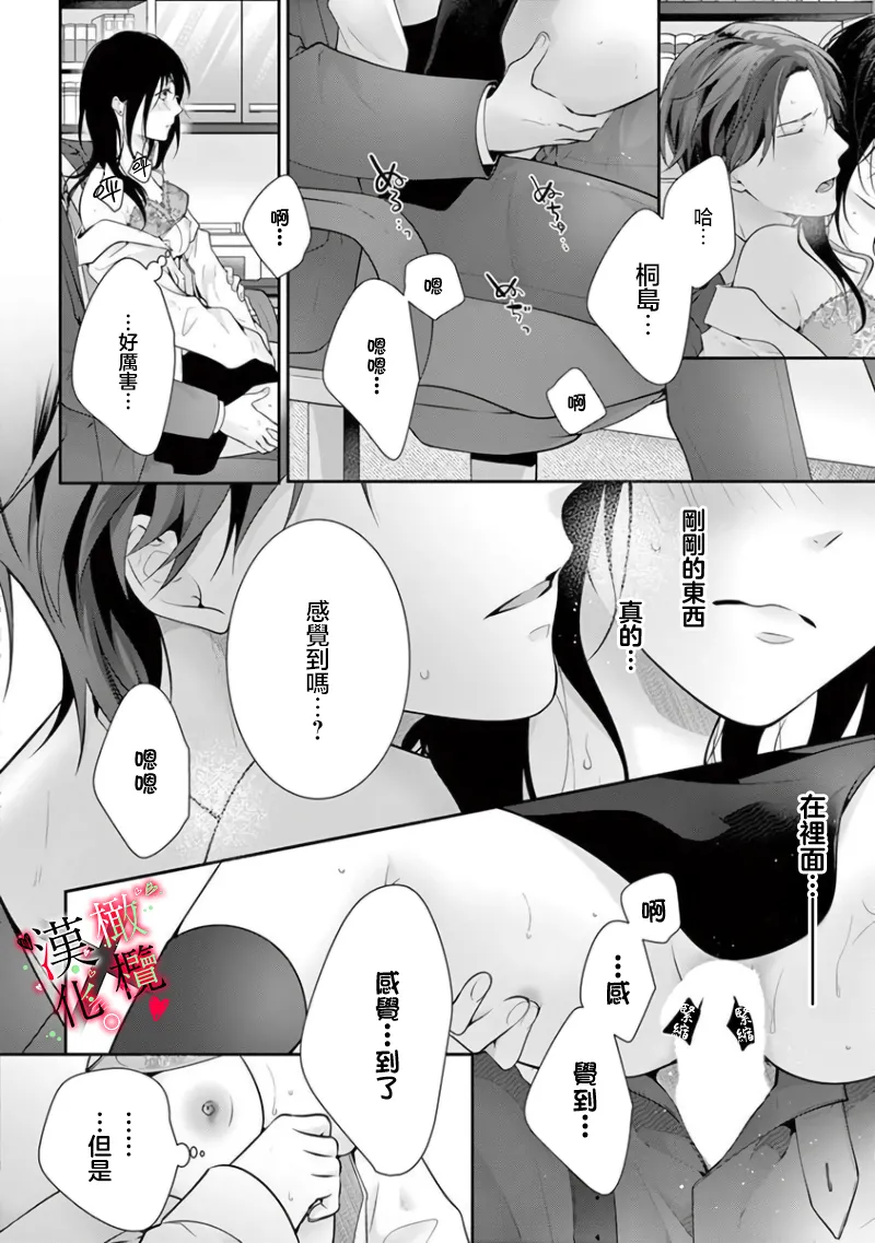 [Sawamura Mariko] Meikina Kanojo no Aishikata. ~Bengoshi Joushi ga Watashi ni Honki ni Naru Soudesu~06-07话｜名器女友的宠爱方式。 ～律师上司好像对我是认真的06-07话[中文] [橄榄汉化组] page 14 original parody - scanmark hentai manga - read online free