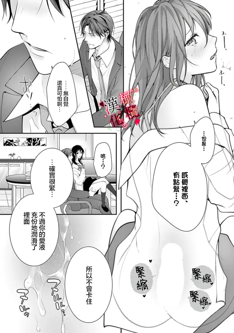 [Sawamura Mariko] Meikina Kanojo no Aishikata. ~Bengoshi Joushi ga Watashi ni Honki ni Naru Soudesu~06-07话｜名器女友的宠爱方式。 ～律师上司好像对我是认真的06-07话[中文] [橄榄汉化组] - Page 15