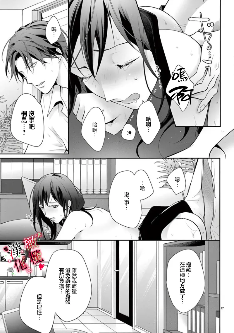 [Sawamura Mariko] Meikina Kanojo no Aishikata. ~Bengoshi Joushi ga Watashi ni Honki ni Naru Soudesu~06-07话｜名器女友的宠爱方式。 ～律师上司好像对我是认真的06-07话[中文] [橄榄汉化组] - Page 19