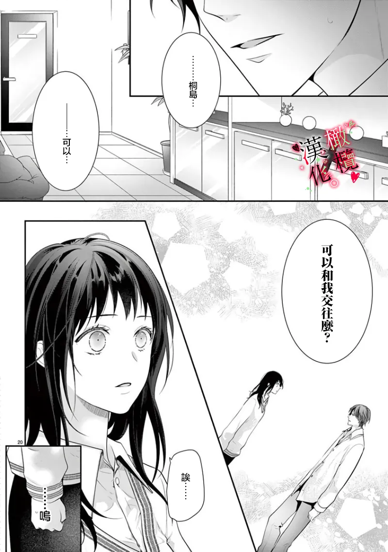 [Sawamura Mariko] Meikina Kanojo no Aishikata. ~Bengoshi Joushi ga Watashi ni Honki ni Naru Soudesu~06-07话｜名器女友的宠爱方式。 ～律师上司好像对我是认真的06-07话[中文] [橄榄汉化组] - Page 22