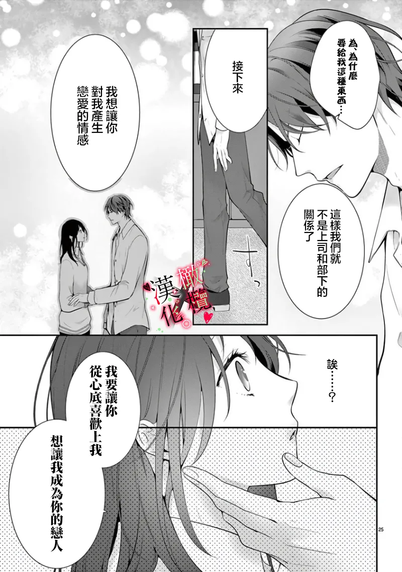 [Sawamura Mariko] Meikina Kanojo no Aishikata. ~Bengoshi Joushi ga Watashi ni Honki ni Naru Soudesu~06-07话｜名器女友的宠爱方式。 ～律师上司好像对我是认真的06-07话[中文] [橄榄汉化组] page 27 original parody - scanmark hentai manga - read online free