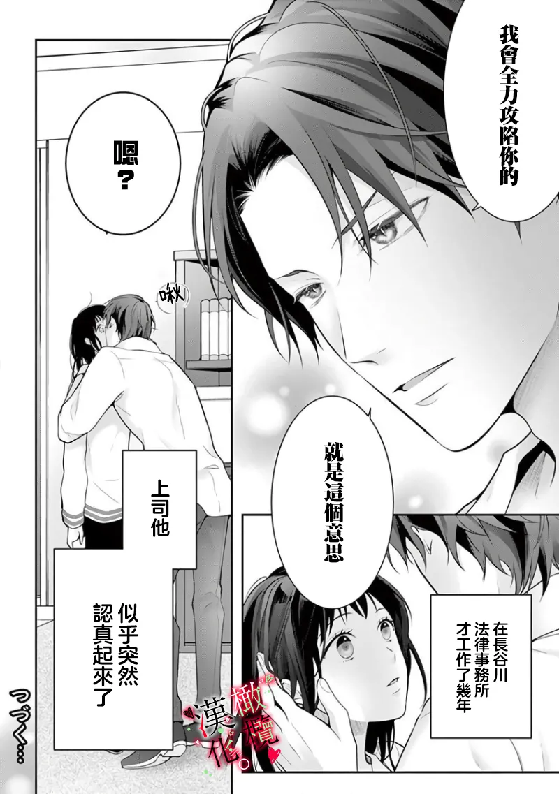 [Sawamura Mariko] Meikina Kanojo no Aishikata. ~Bengoshi Joushi ga Watashi ni Honki ni Naru Soudesu~06-07话｜名器女友的宠爱方式。 ～律师上司好像对我是认真的06-07话[中文] [橄榄汉化组] page 28 original parody - scanmark hentai manga - read online free