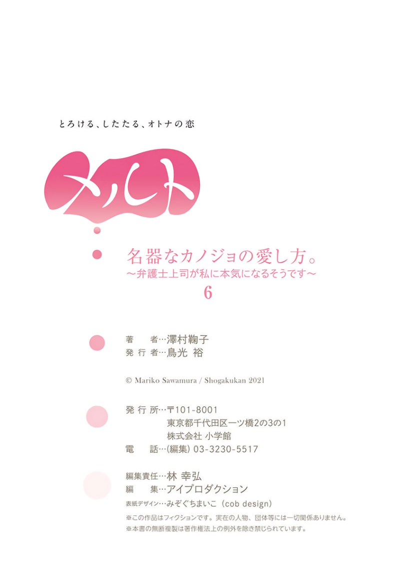 [Sawamura Mariko] Meikina Kanojo no Aishikata. ~Bengoshi Joushi ga Watashi ni Honki ni Naru Soudesu~06-07话｜名器女友的宠爱方式。 ～律师上司好像对我是认真的06-07话[中文] [橄榄汉化组] page 29 original parody - scanmark hentai manga - read online free