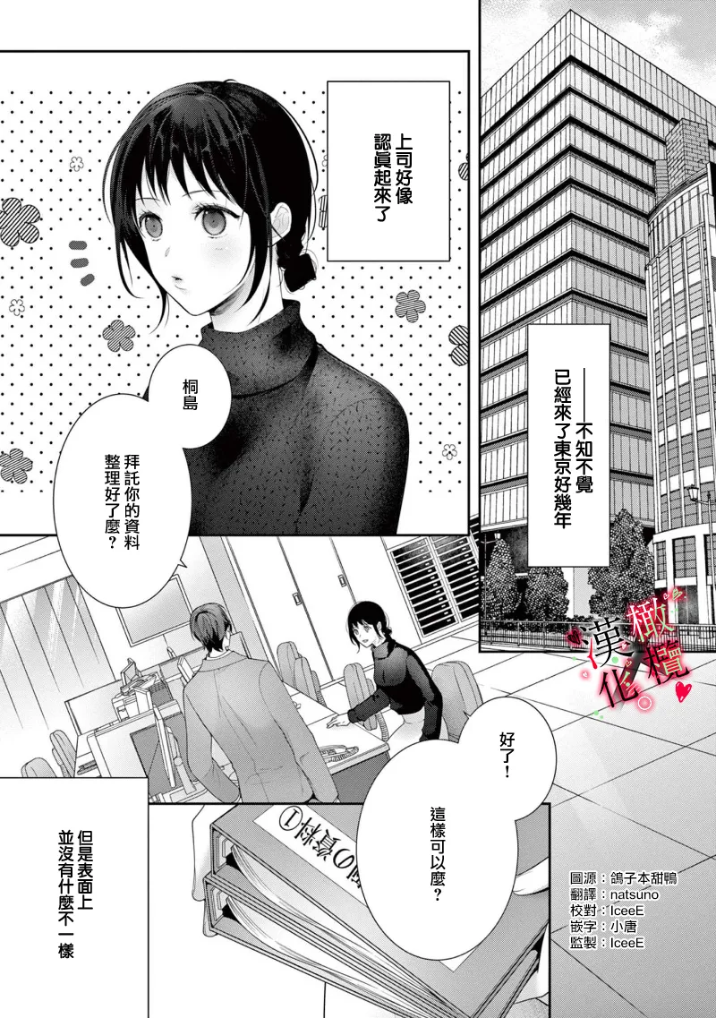 [Sawamura Mariko] Meikina Kanojo no Aishikata. ~Bengoshi Joushi ga Watashi ni Honki ni Naru Soudesu~06-07话｜名器女友的宠爱方式。 ～律师上司好像对我是认真的06-07话[中文] [橄榄汉化组] page 33 original parody - scanmark hentai manga - read online free