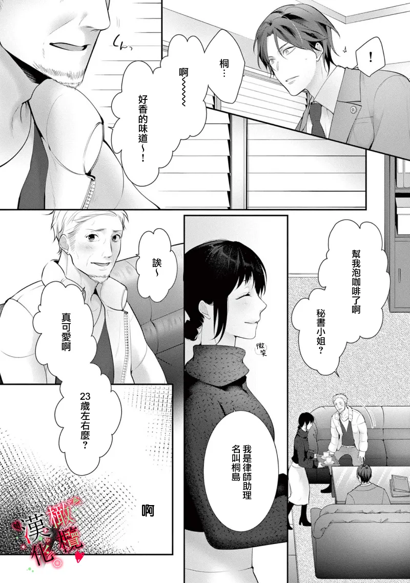 [Sawamura Mariko] Meikina Kanojo no Aishikata. ~Bengoshi Joushi ga Watashi ni Honki ni Naru Soudesu~06-07话｜名器女友的宠爱方式。 ～律师上司好像对我是认真的06-07话[中文] [橄榄汉化组] page 37 original parody - scanmark hentai manga - read online free