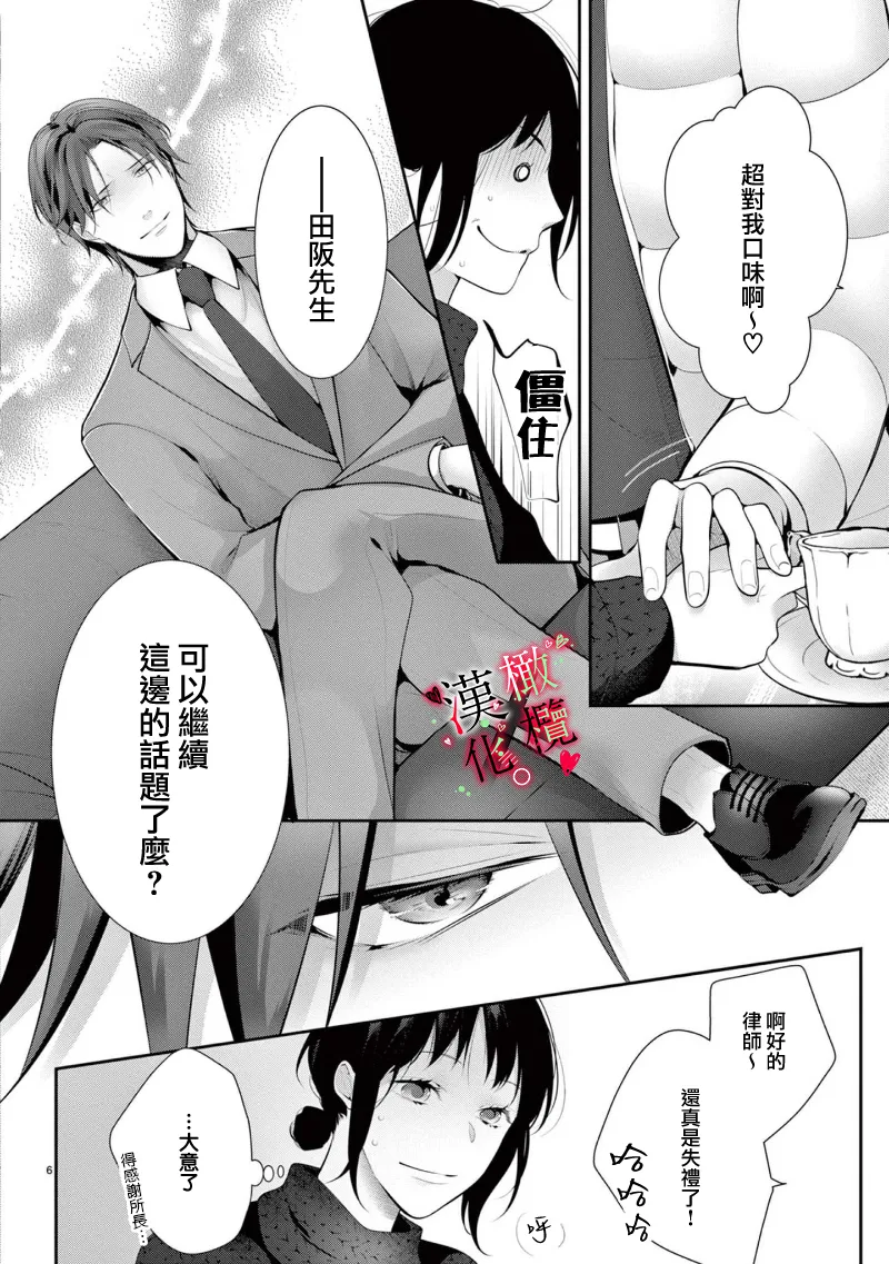 [Sawamura Mariko] Meikina Kanojo no Aishikata. ~Bengoshi Joushi ga Watashi ni Honki ni Naru Soudesu~06-07话｜名器女友的宠爱方式。 ～律师上司好像对我是认真的06-07话[中文] [橄榄汉化组] page 38 original parody - scanmark hentai manga - read online free