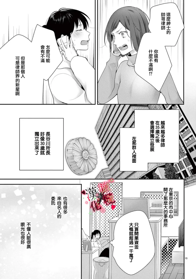 [Sawamura Mariko] Meikina Kanojo no Aishikata. ~Bengoshi Joushi ga Watashi ni Honki ni Naru Soudesu~06-07话｜名器女友的宠爱方式。 ～律师上司好像对我是认真的06-07话[中文] [橄榄汉化组] page 47 original parody - scanmark hentai manga - read online free