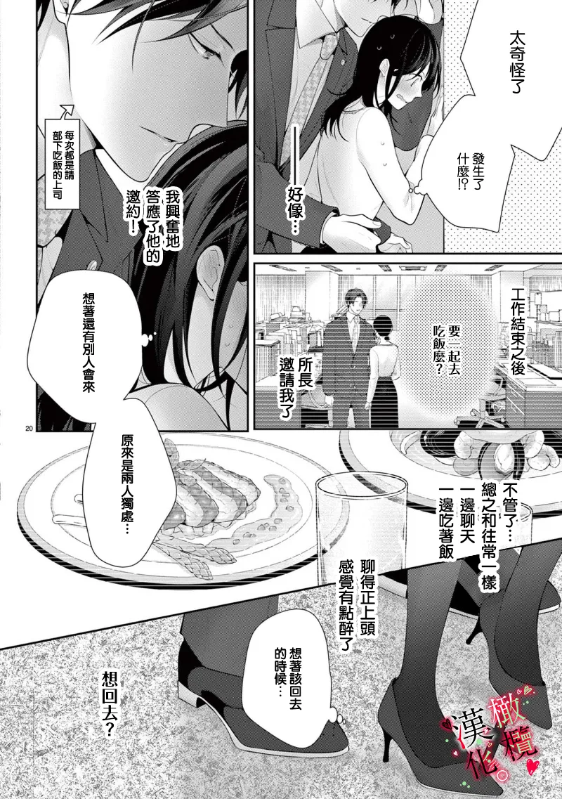 [Sawamura Mariko] Meikina Kanojo no Aishikata. ~Bengoshi Joushi ga Watashi ni Honki ni Naru Soudesu~06-07话｜名器女友的宠爱方式。 ～律师上司好像对我是认真的06-07话[中文] [橄榄汉化组] page 52 original parody - scanmark hentai manga - read online free