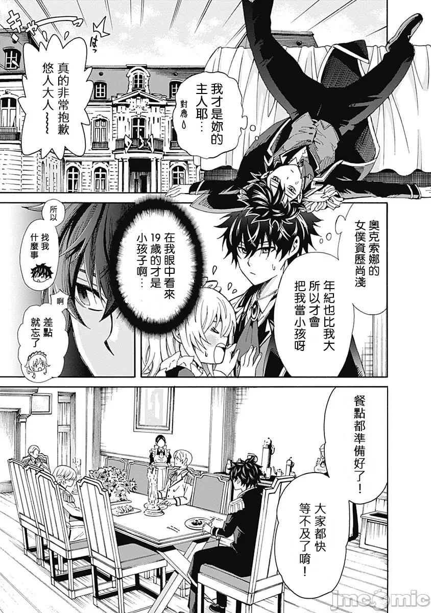 異世界非凡貴族/異世界最高の貴族、ハーレムを増やすほど強くなる - Page 9