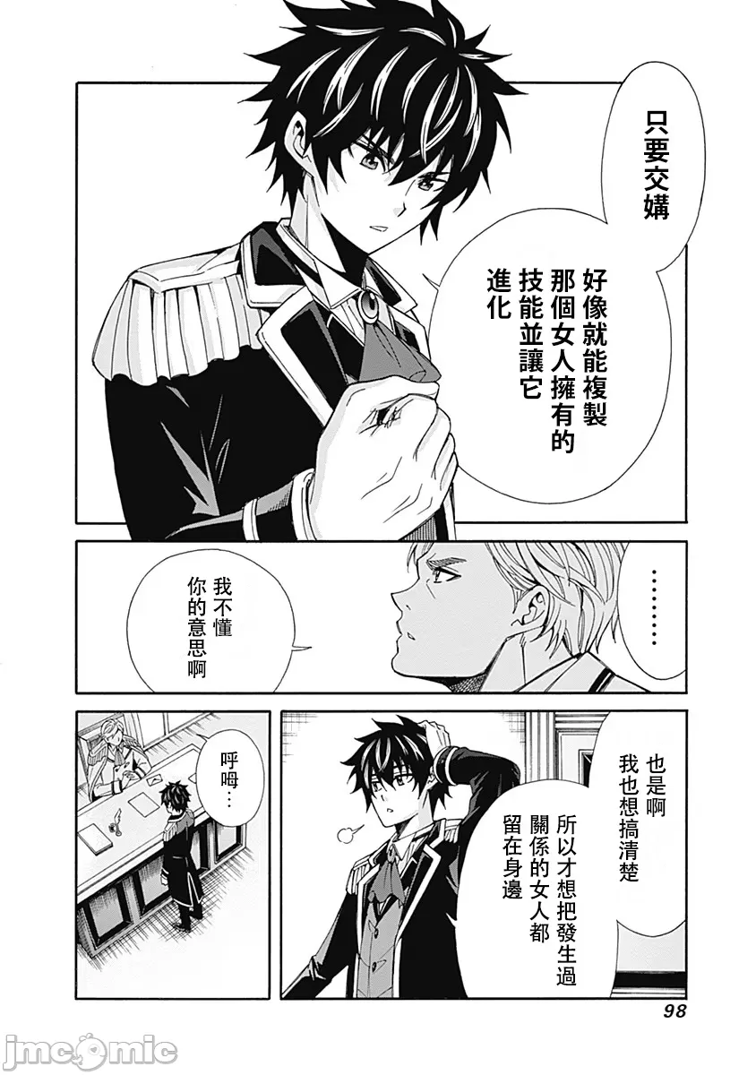 異世界非凡貴族/異世界最高の貴族、ハーレムを増やすほど強くなる - Page 81