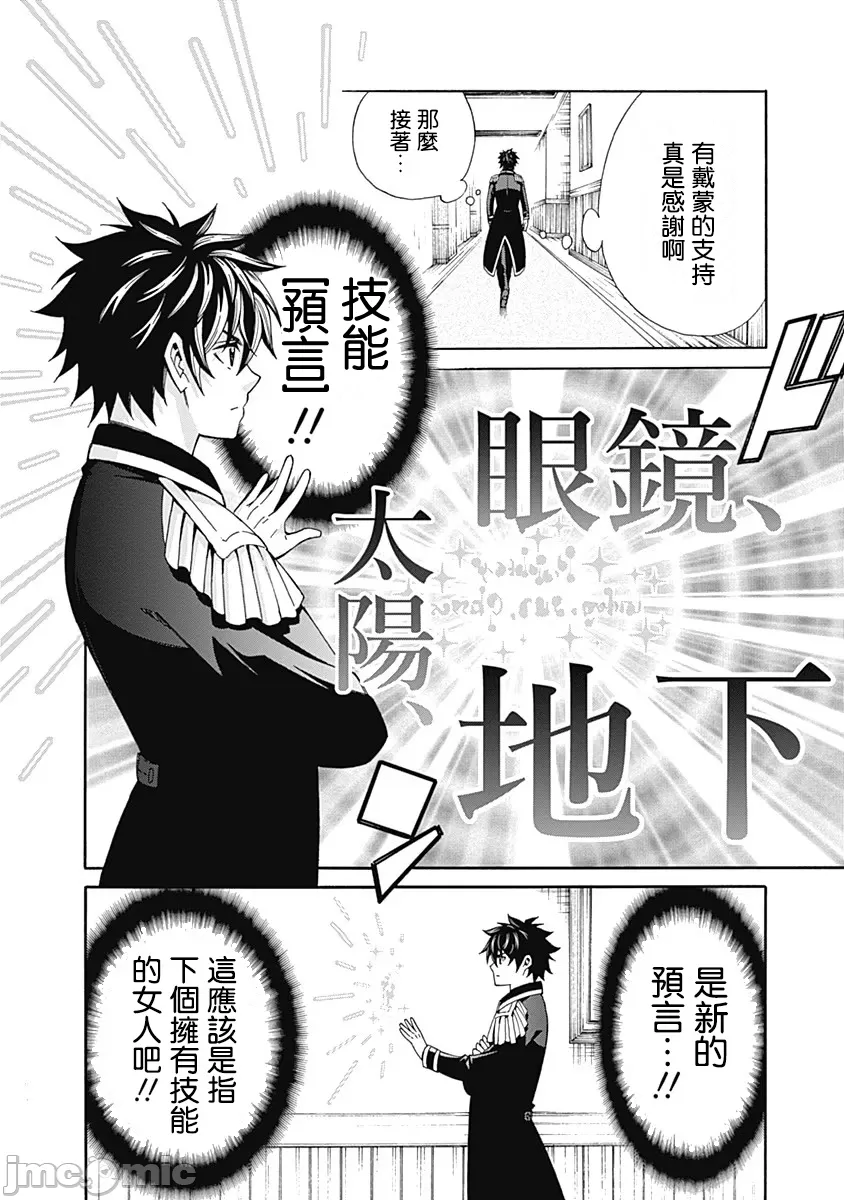 異世界非凡貴族/異世界最高の貴族、ハーレムを増やすほど強くなる page 102 - scanmark hentai manga - read online free