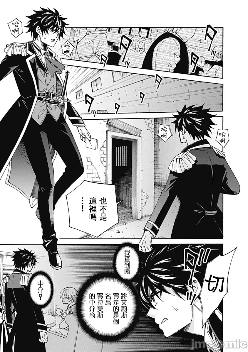 異世界非凡貴族/異世界最高の貴族、ハーレムを増やすほど強くなる - Page 89