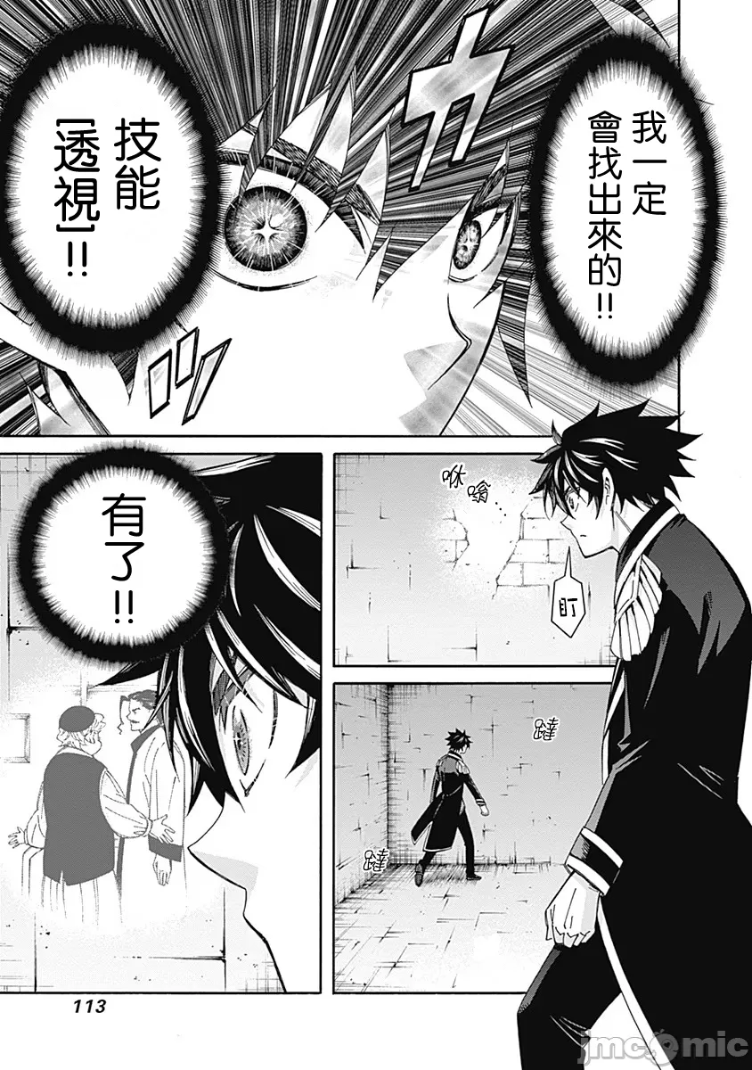 異世界非凡貴族/異世界最高の貴族、ハーレムを増やすほど強くなる page 115 - scanmark hentai manga - read online free