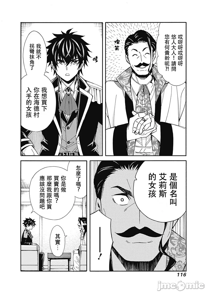 異世界非凡貴族/異世界最高の貴族、ハーレムを増やすほど強くなる page 118 - scanmark hentai manga - read online free