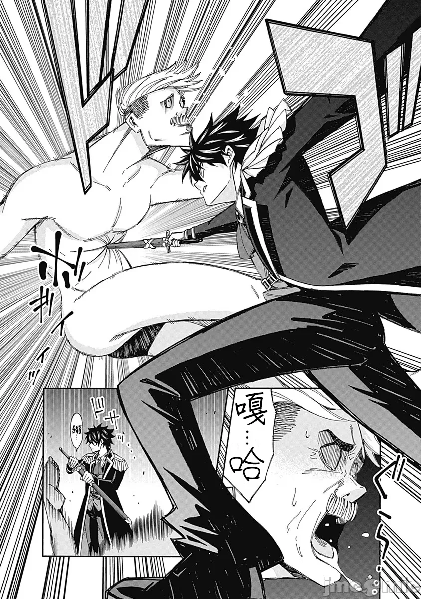 異世界非凡貴族/異世界最高の貴族、ハーレムを増やすほど強くなる - Page 98