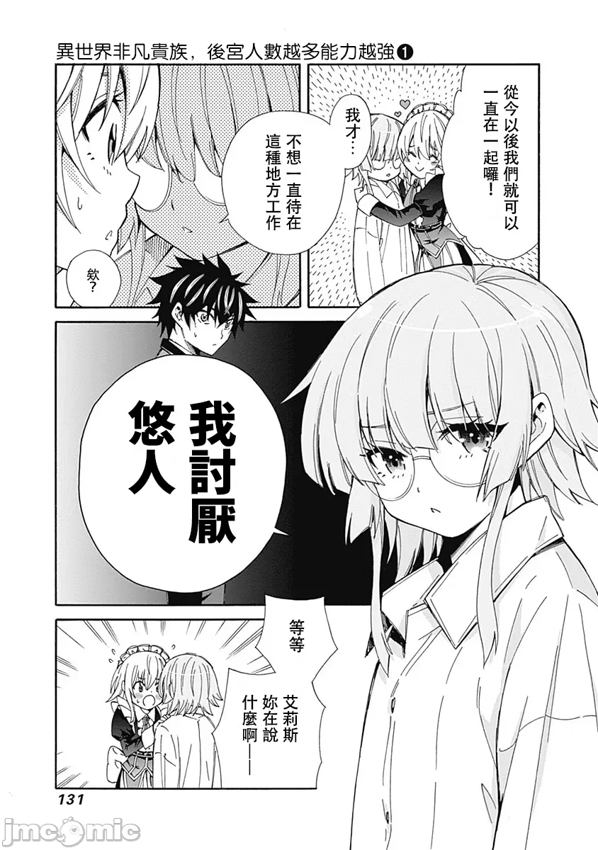 異世界非凡貴族/異世界最高の貴族、ハーレムを増やすほど強くなる page 133 - scanmark hentai manga - read online free