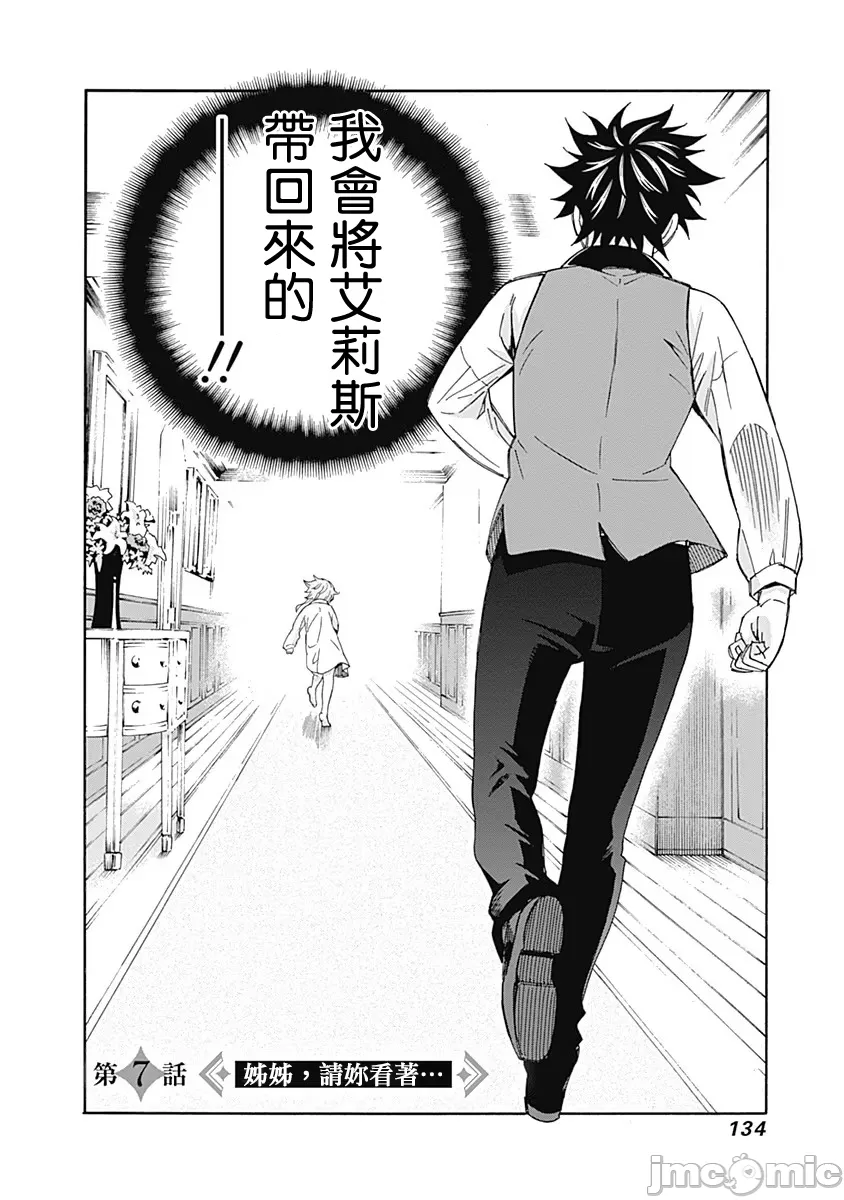 異世界非凡貴族/異世界最高の貴族、ハーレムを増やすほど強くなる - Page 104
