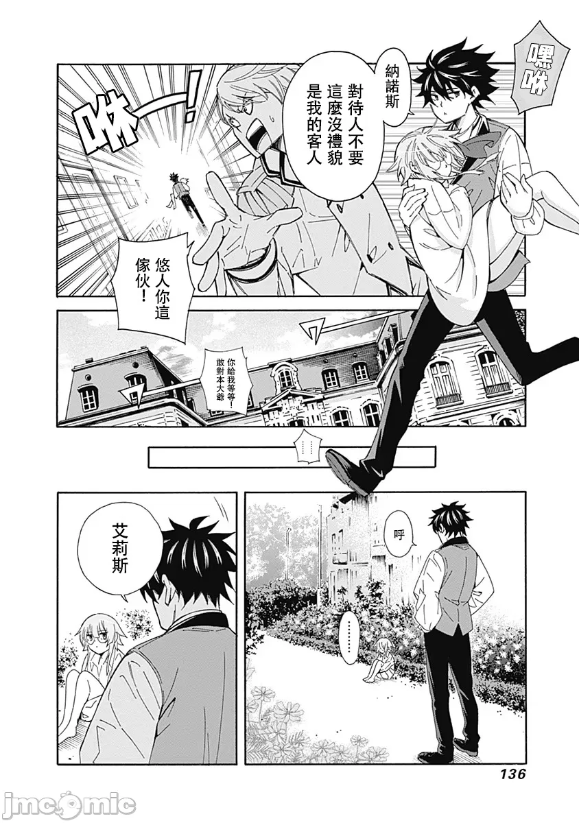 異世界非凡貴族/異世界最高の貴族、ハーレムを増やすほど強くなる page 138 - scanmark hentai manga - read online free