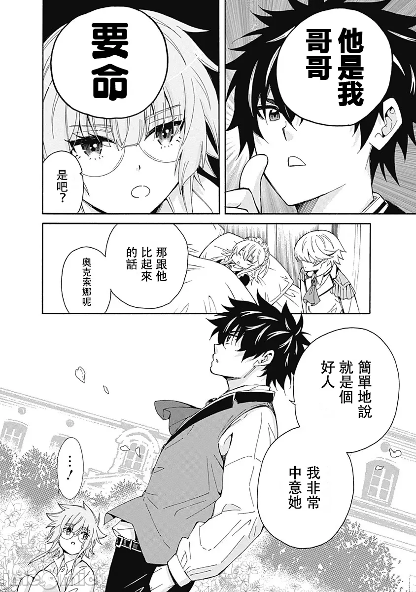 異世界非凡貴族/異世界最高の貴族、ハーレムを増やすほど強くなる page 140 - scanmark hentai manga - read online free