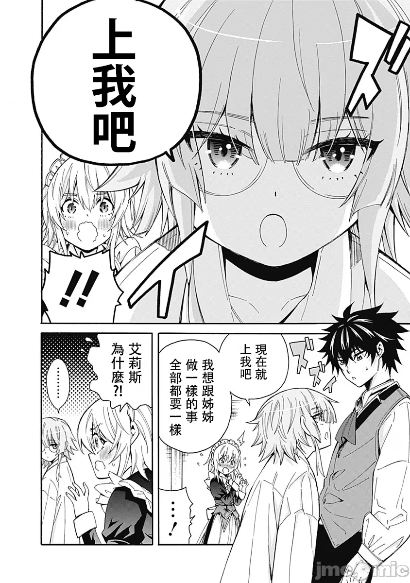 異世界非凡貴族/異世界最高の貴族、ハーレムを増やすほど強くなる - Page 111