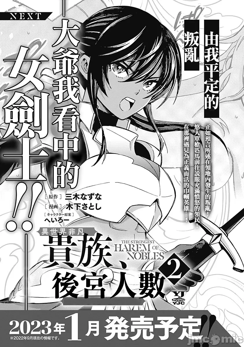 異世界非凡貴族/異世界最高の貴族、ハーレムを増やすほど強くなる page 160 - scanmark hentai manga - read online free