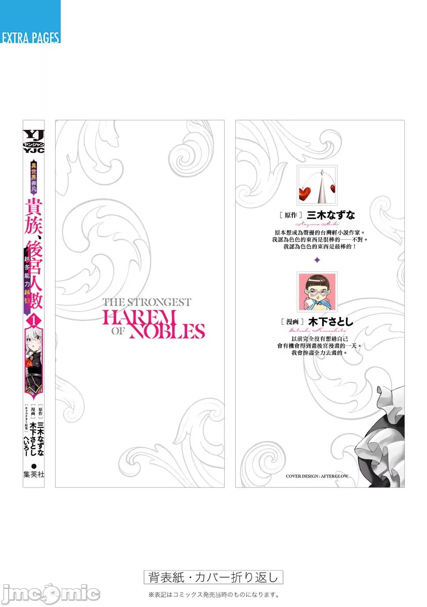 異世界非凡貴族/異世界最高の貴族、ハーレムを増やすほど強くなる page 161 - scanmark hentai manga - read online free