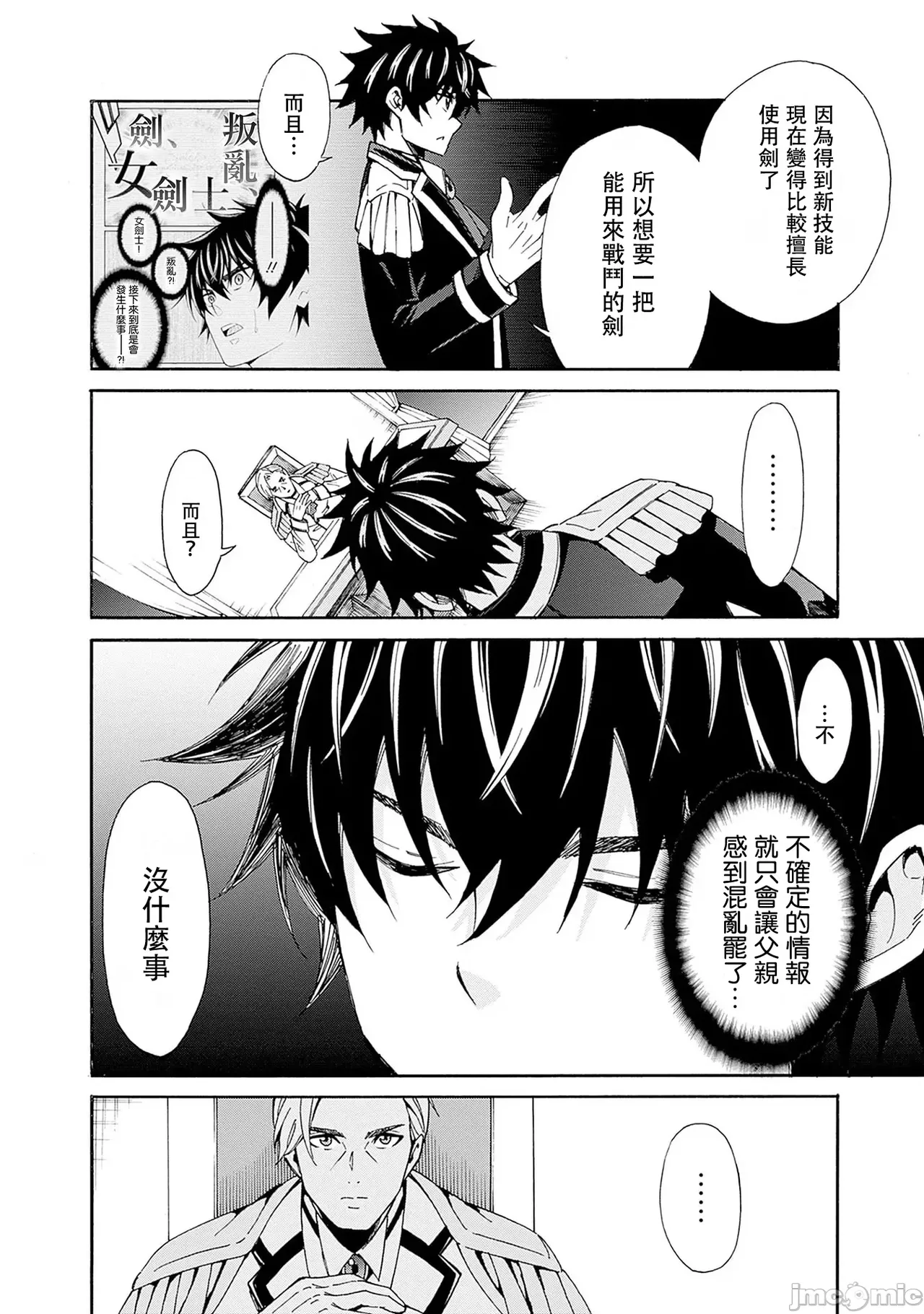 異世界非凡貴族/異世界最高の貴族、ハーレムを増やすほど強くなる page 169 - scanmark hentai manga - read online free