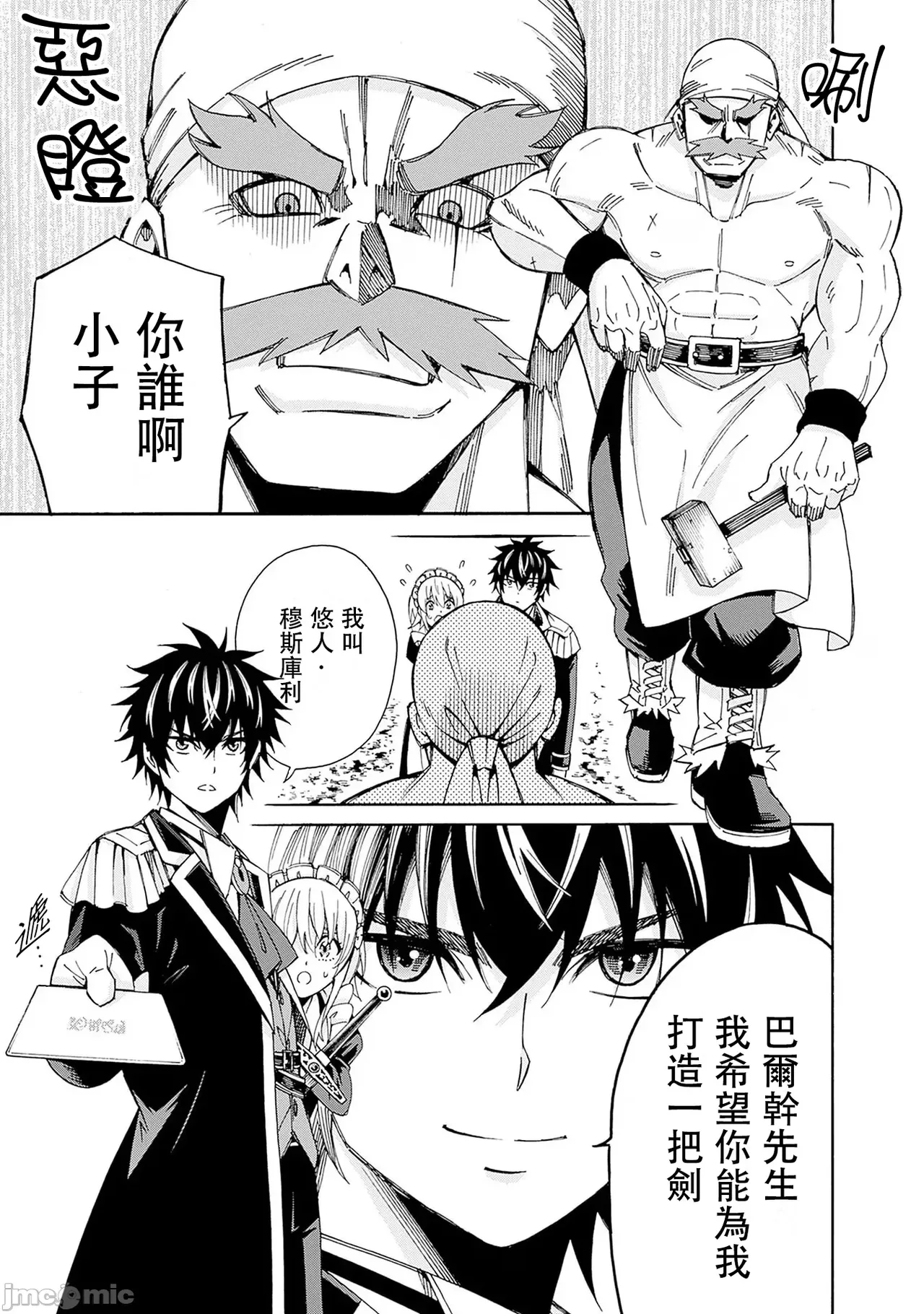 異世界非凡貴族/異世界最高の貴族、ハーレムを増やすほど強くなる page 172 - scanmark hentai manga - read online free