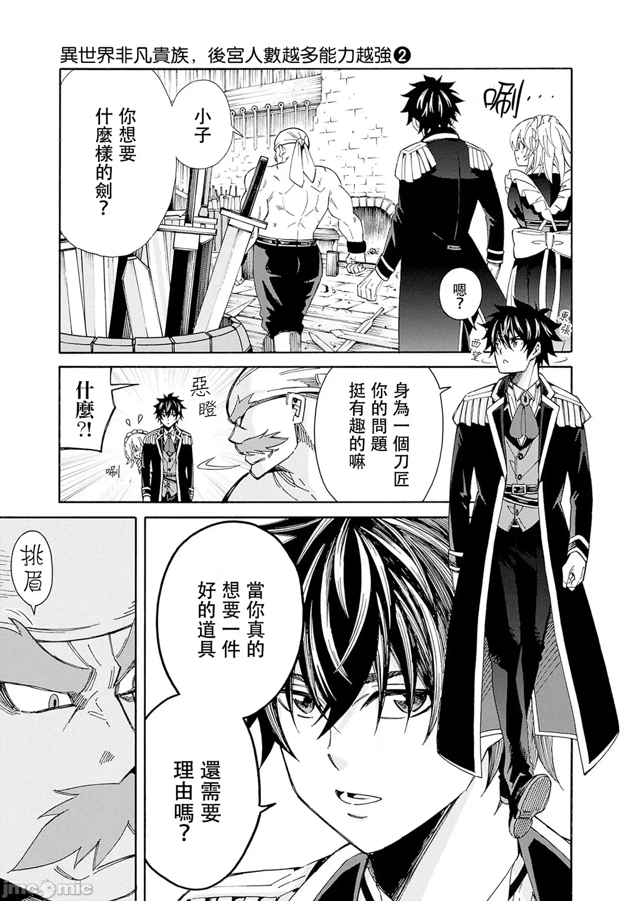 異世界非凡貴族/異世界最高の貴族、ハーレムを増やすほど強くなる page 174 - scanmark hentai manga - read online free