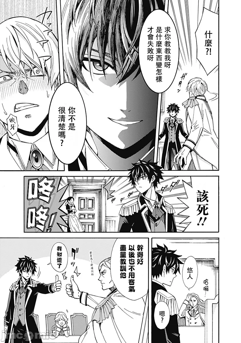 異世界非凡貴族/異世界最高の貴族、ハーレムを増やすほど強くなる - Page 18