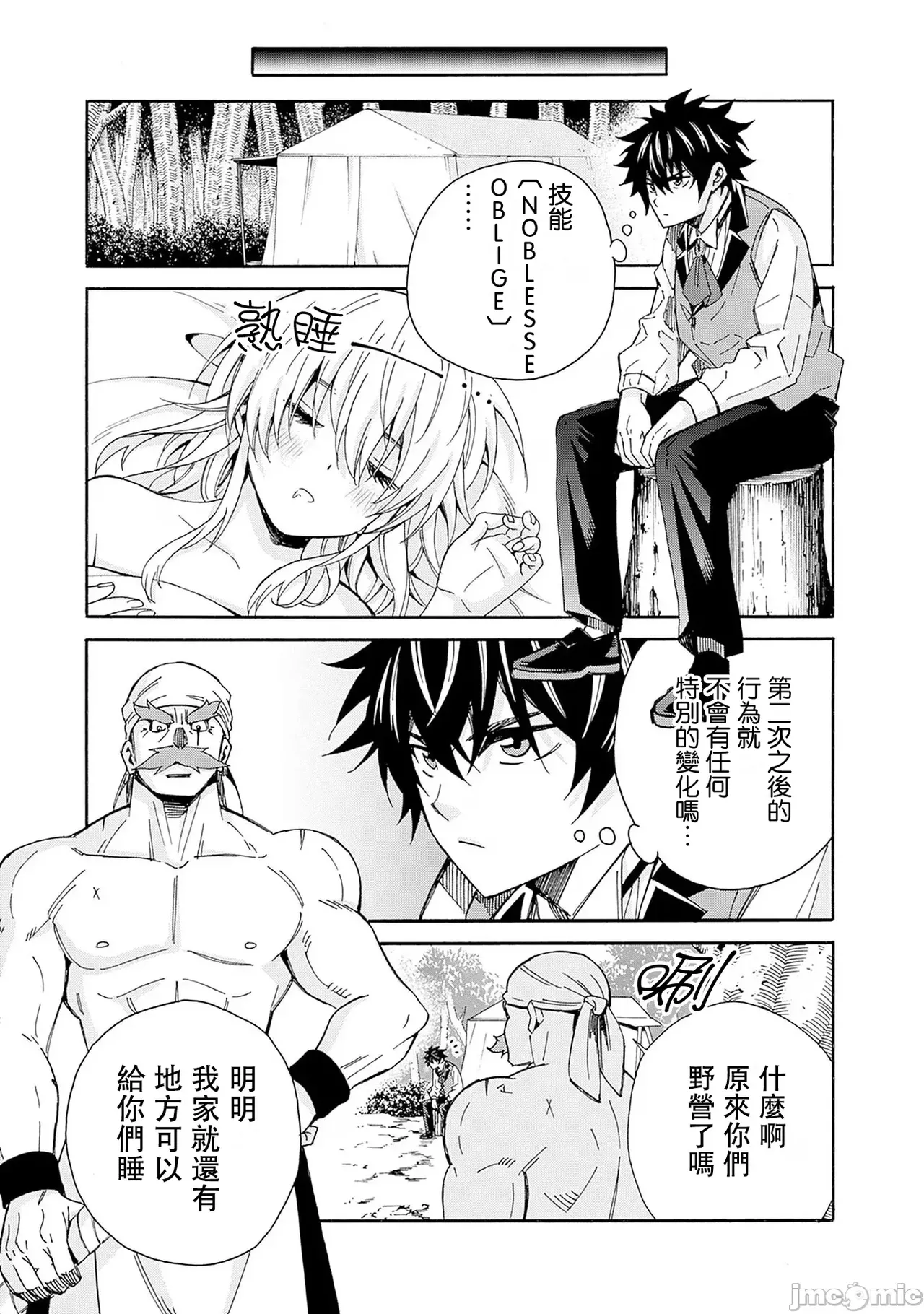 異世界非凡貴族/異世界最高の貴族、ハーレムを増やすほど強くなる page 188 - scanmark hentai manga - read online free