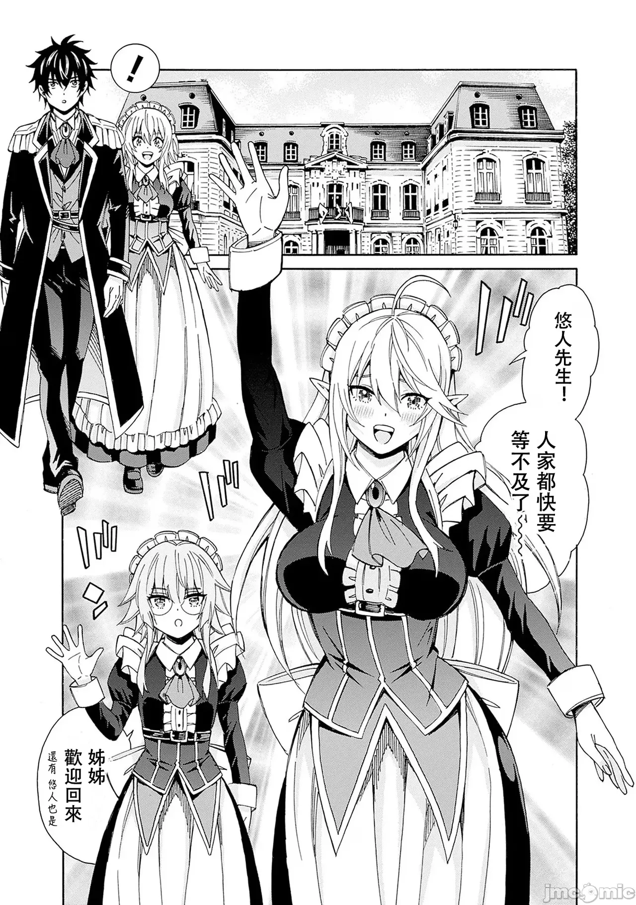 異世界非凡貴族/異世界最高の貴族、ハーレムを増やすほど強くなる page 193 - scanmark hentai manga - read online free