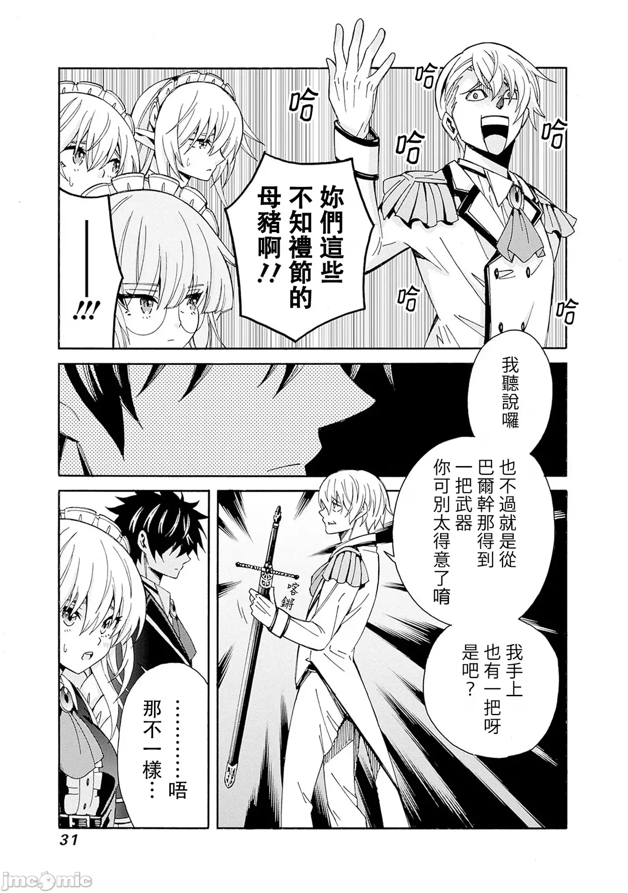 異世界非凡貴族/異世界最高の貴族、ハーレムを増やすほど強くなる page 196 - scanmark hentai manga - read online free