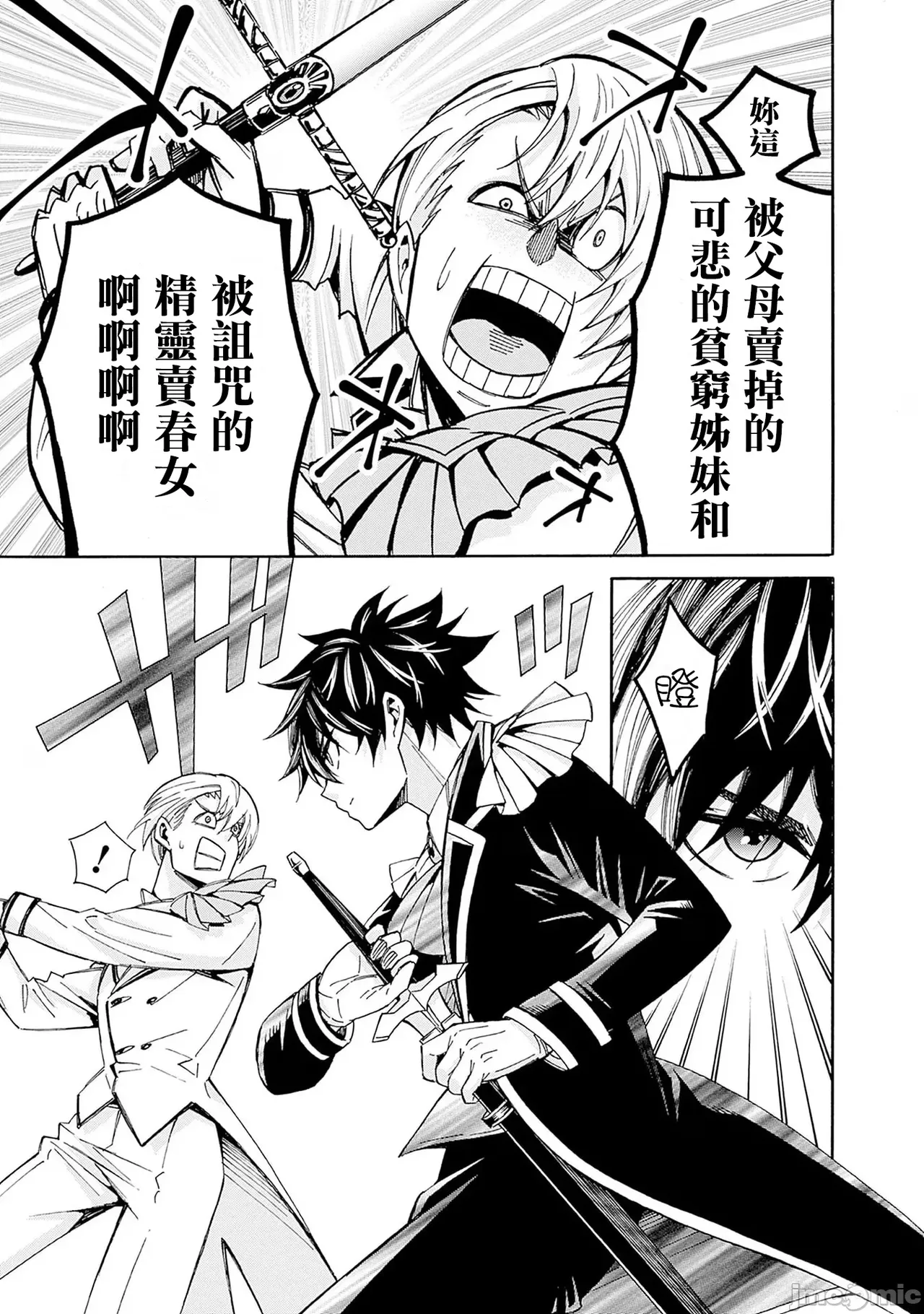 異世界非凡貴族/異世界最高の貴族、ハーレムを増やすほど強くなる page 198 - scanmark hentai manga - read online free