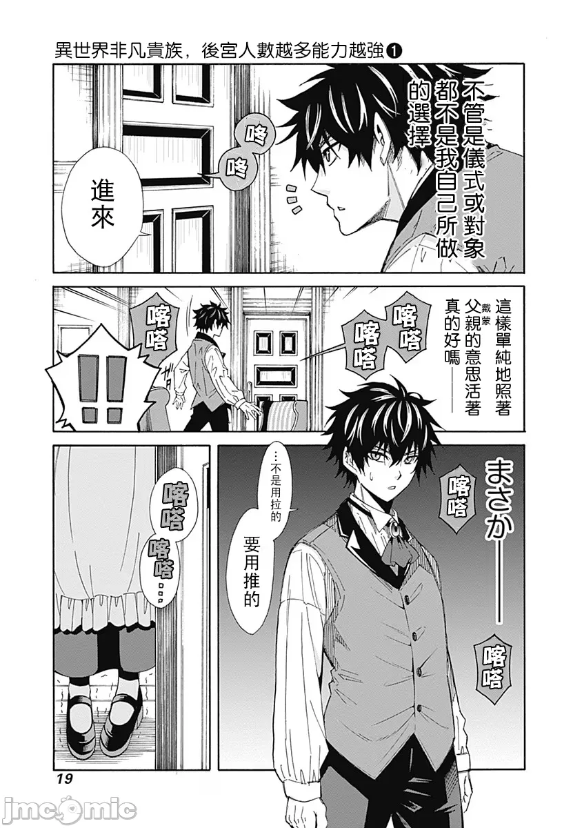 異世界非凡貴族/異世界最高の貴族、ハーレムを増やすほど強くなる - Page 18
