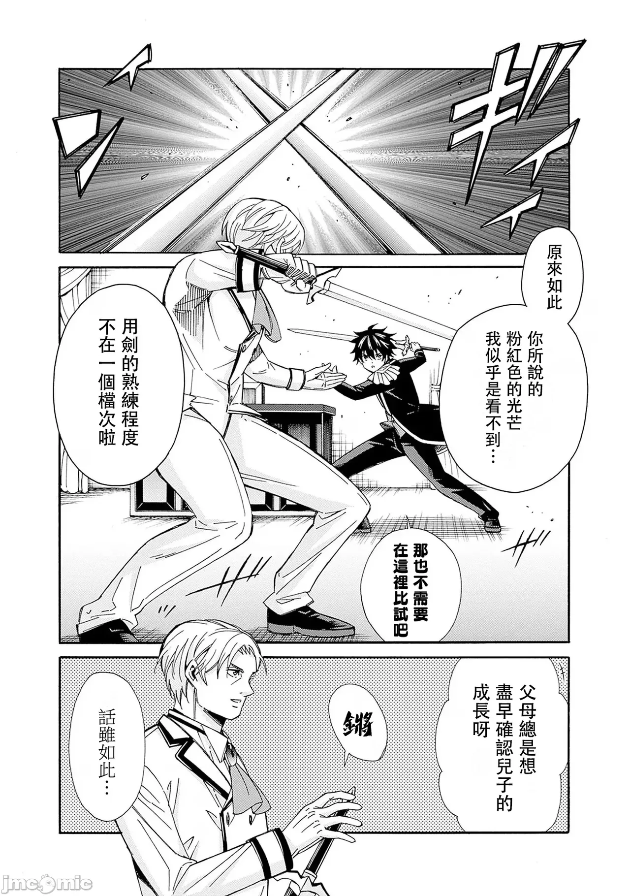 異世界非凡貴族/異世界最高の貴族、ハーレムを増やすほど強くなる page 206 - scanmark hentai manga - read online free