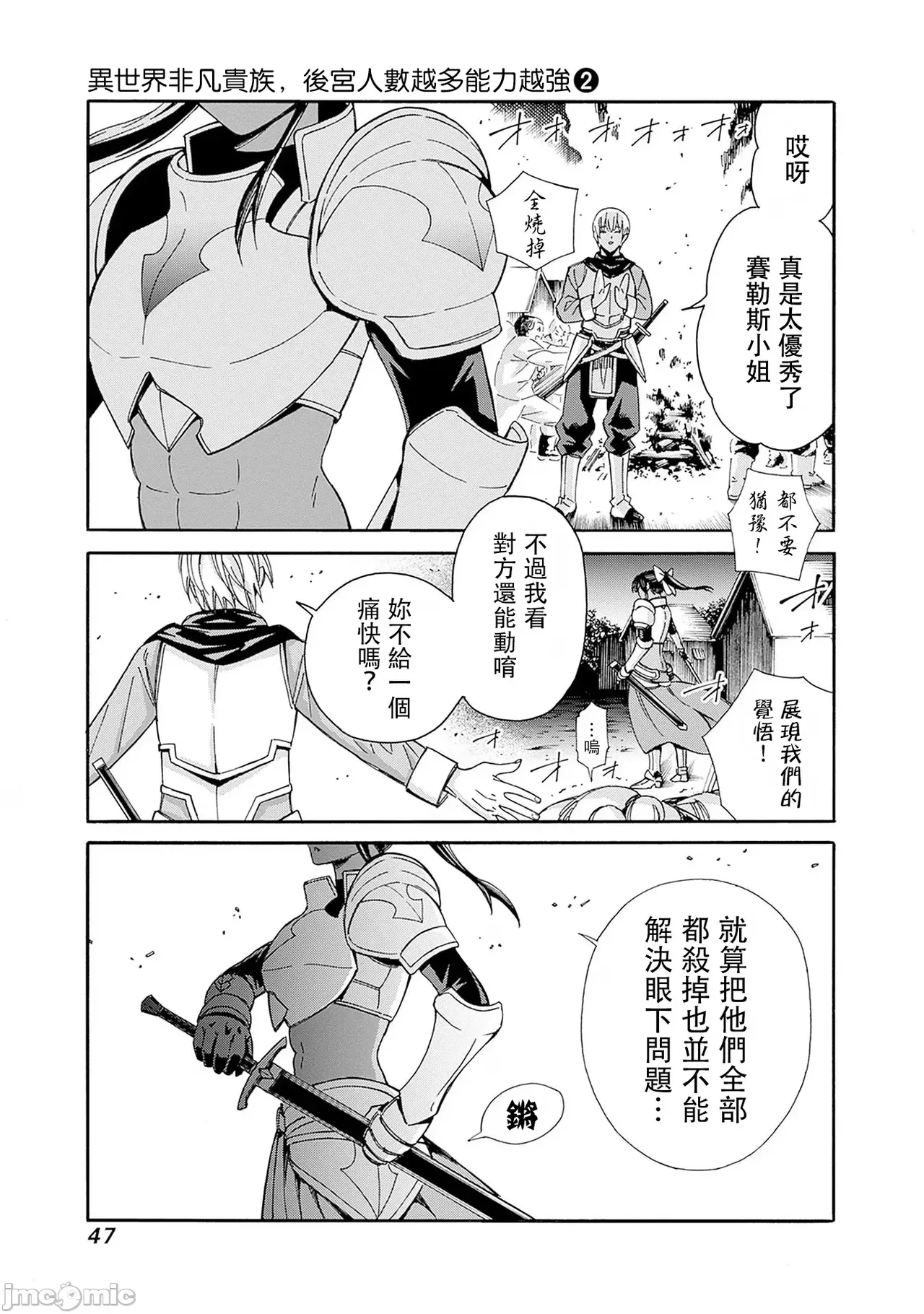 異世界非凡貴族/異世界最高の貴族、ハーレムを増やすほど強くなる page 212 - scanmark hentai manga - read online free