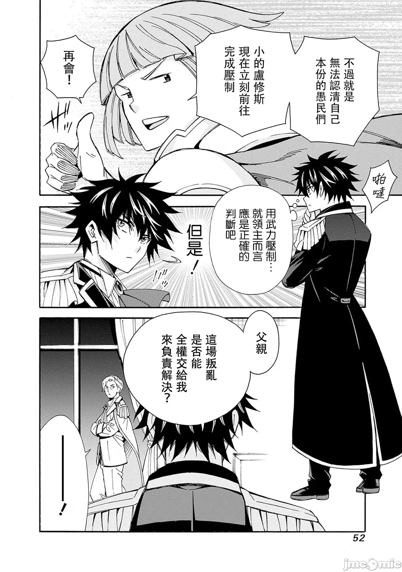 異世界非凡貴族/異世界最高の貴族、ハーレムを増やすほど強くなる page 217 - scanmark hentai manga - read online free