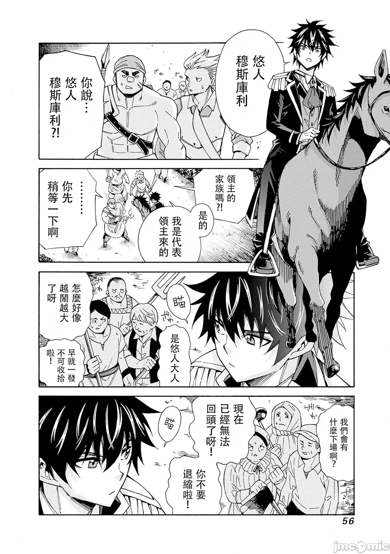 異世界非凡貴族/異世界最高の貴族、ハーレムを増やすほど強くなる page 221 - scanmark hentai manga - read online free