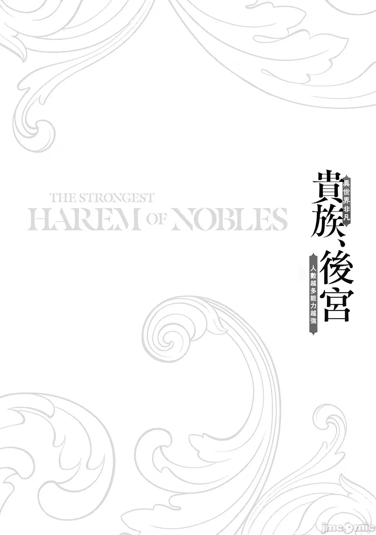 異世界非凡貴族/異世界最高の貴族、ハーレムを増やすほど強くなる page 231 - scanmark hentai manga - read online free