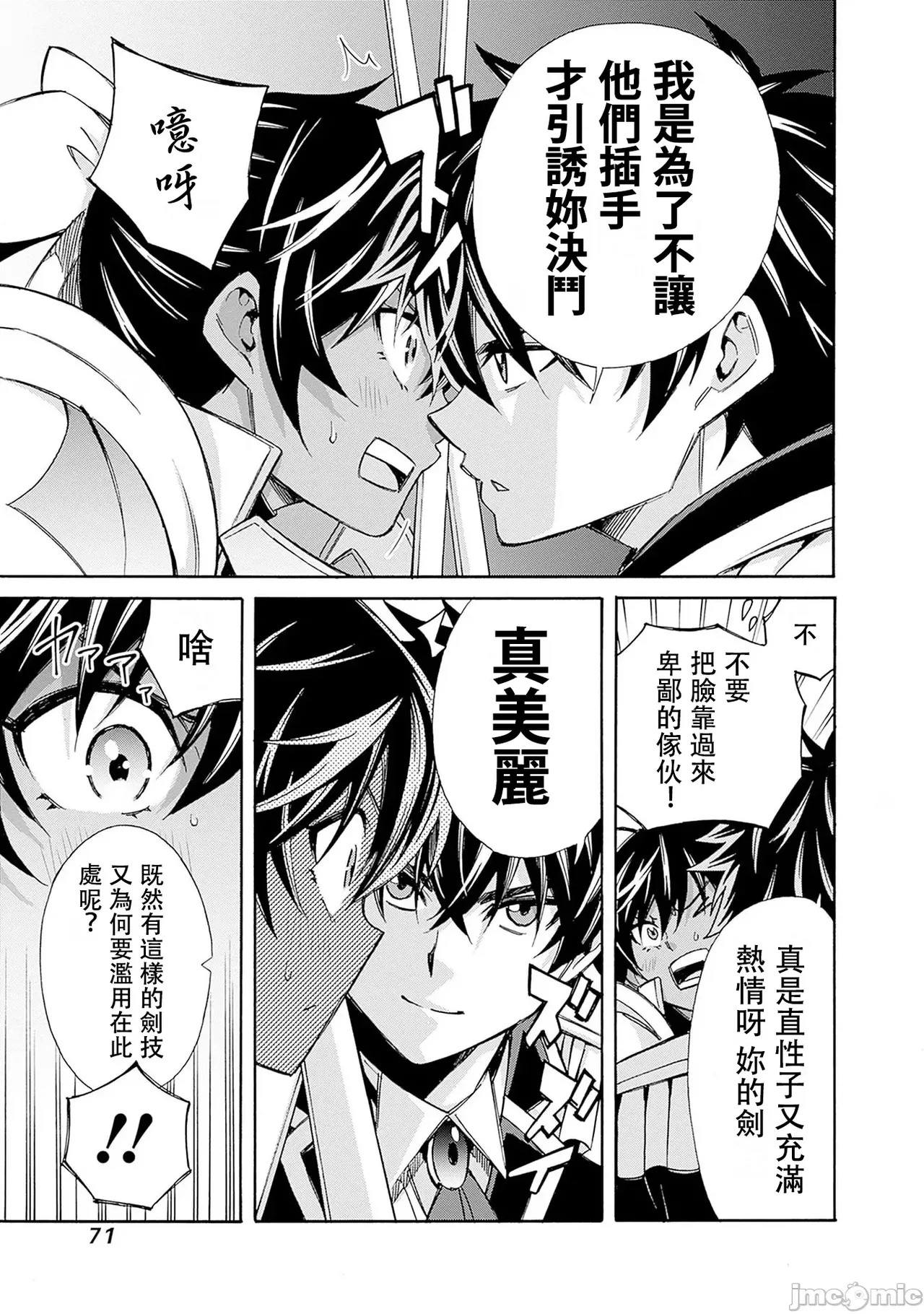 異世界非凡貴族/異世界最高の貴族、ハーレムを増やすほど強くなる page 236 - scanmark hentai manga - read online free