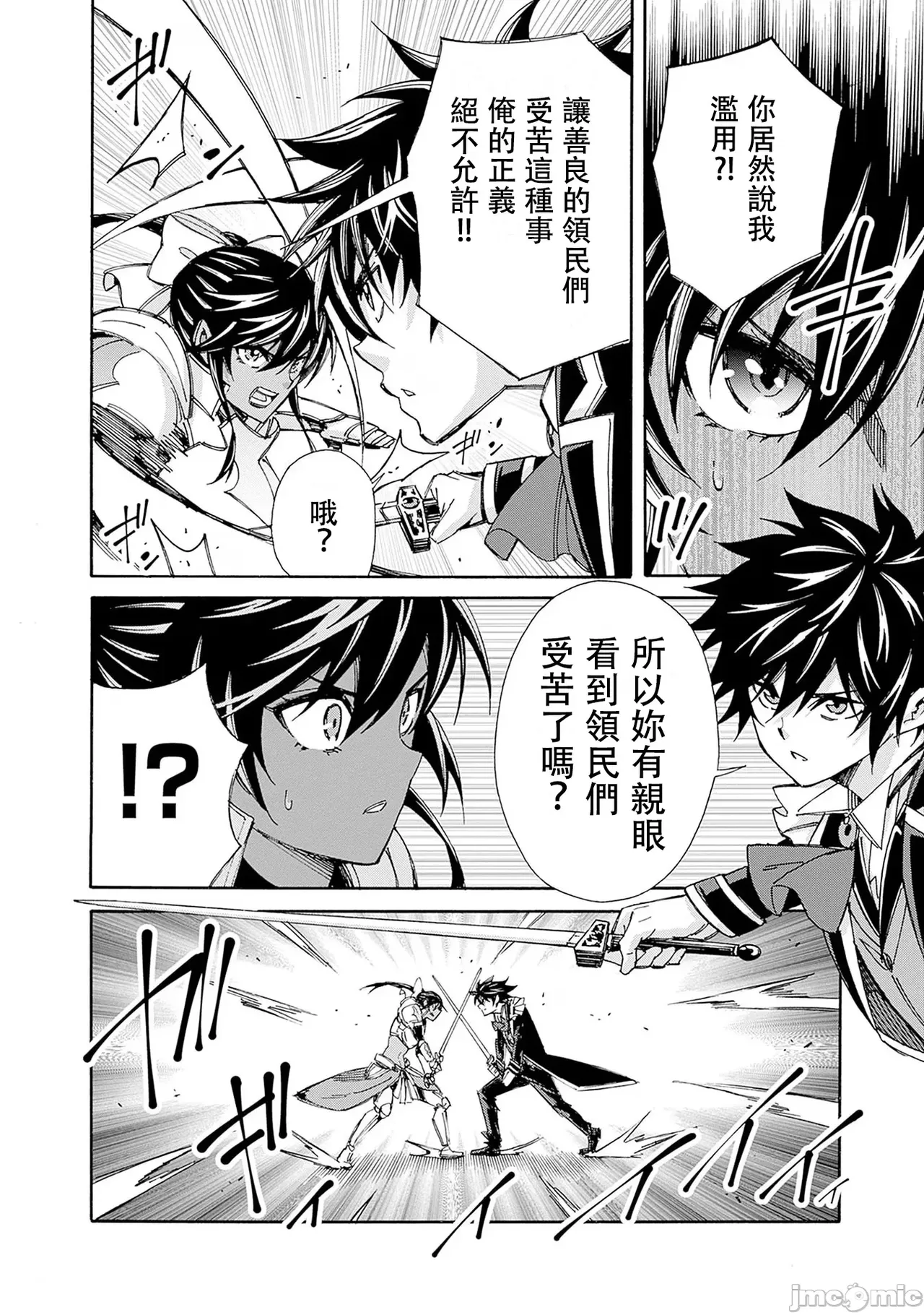 異世界非凡貴族/異世界最高の貴族、ハーレムを増やすほど強くなる page 237 - scanmark hentai manga - read online free