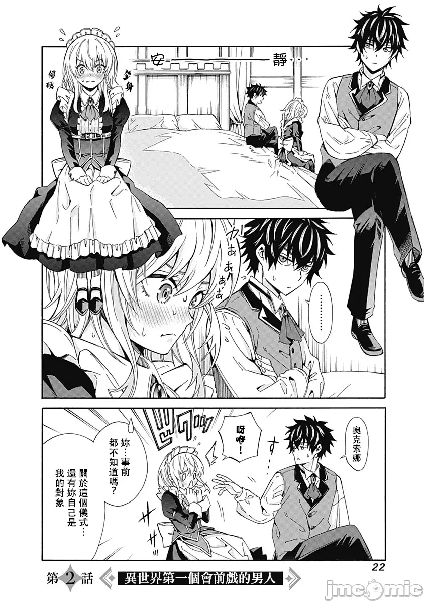 異世界非凡貴族/異世界最高の貴族、ハーレムを増やすほど強くなる - Page 22