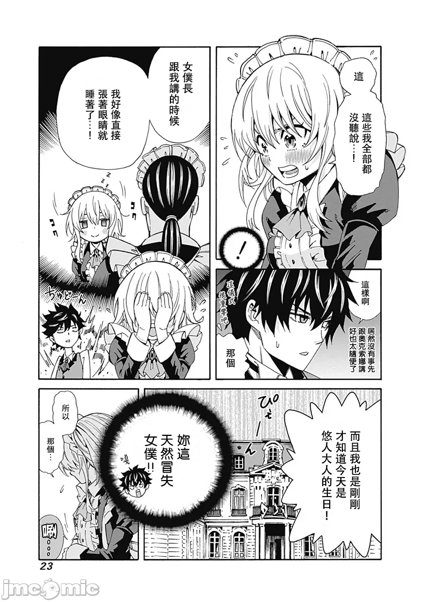 異世界非凡貴族/異世界最高の貴族、ハーレムを増やすほど強くなる - Page 25