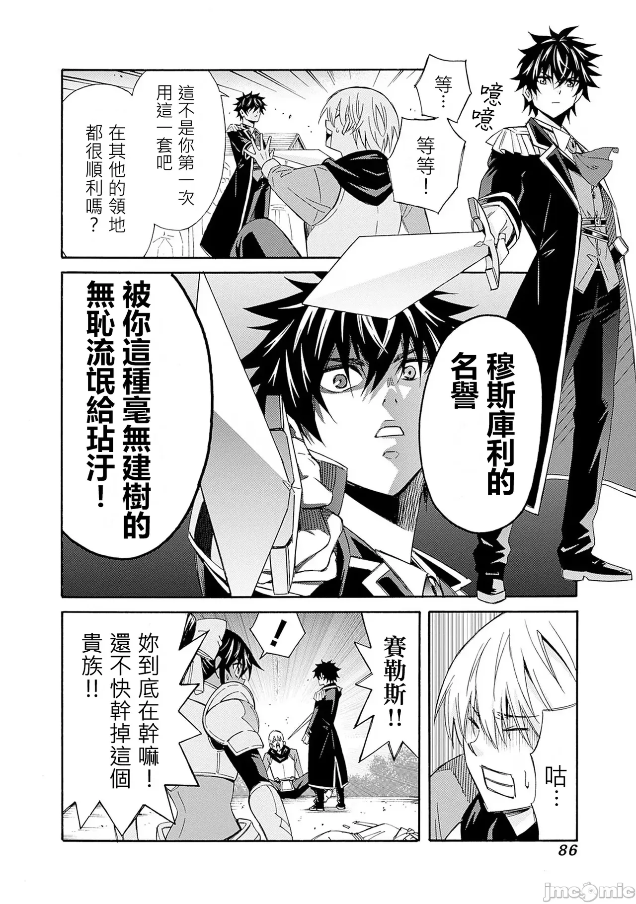 異世界非凡貴族/異世界最高の貴族、ハーレムを増やすほど強くなる page 251 - scanmark hentai manga - read online free